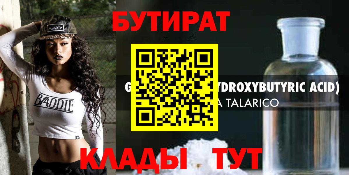 Бутират буратино Кыштым