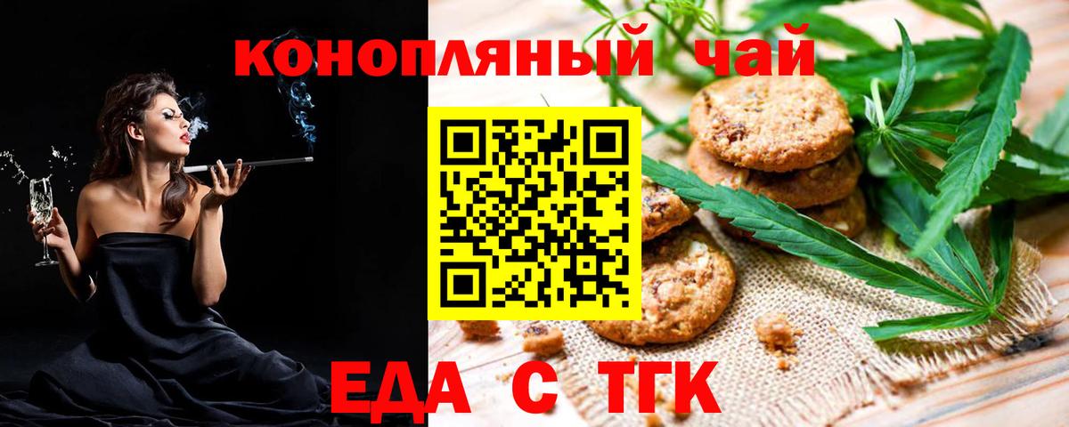 Печенье с ТГК марихуана  Вход с VPN  Кыштым 
