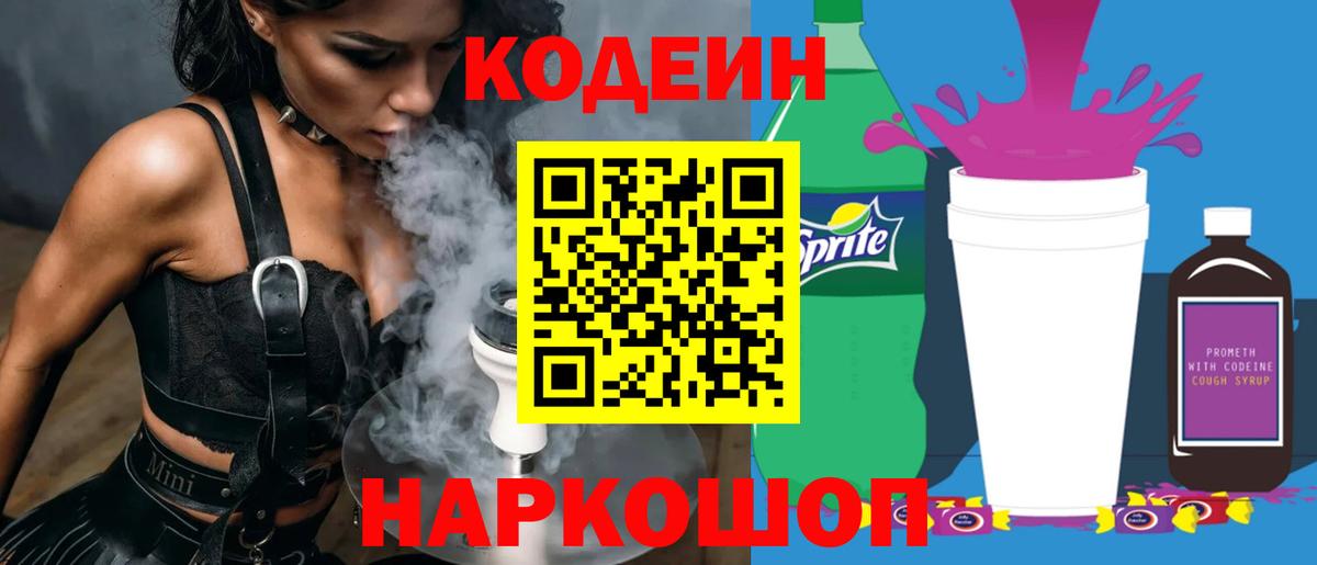 Кодеиновый сироп Lean напиток Lean (лин) Кыштым