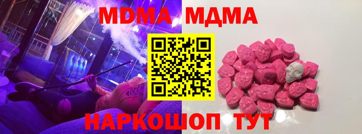 МДМА  МДМА кристаллы  Кыштым  Вход с VPN  МДМА crystal 