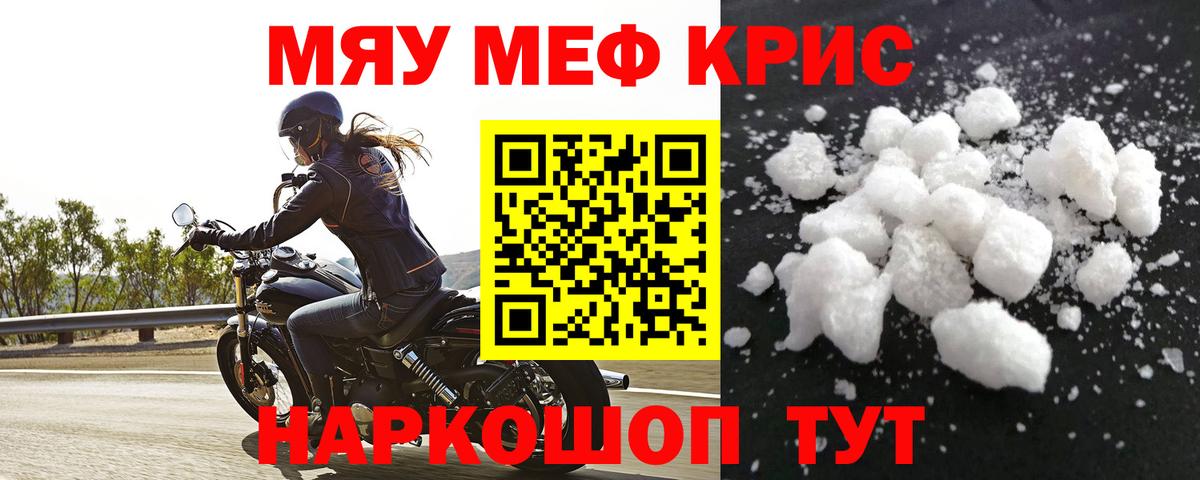 продажа наркотиков  МЯУ-МЯУ кристаллы  Мефедрон  МЕФ  Вход с VPN  МЯУ-МЯУ VHQ  Кыштым 