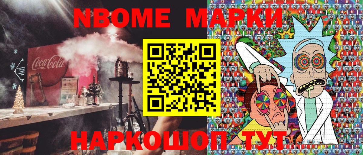 Кыштым  Марки N-bome 1,5мг  Марки NBOMe  Марки N-bome 1,5мг  Вход с VPN 