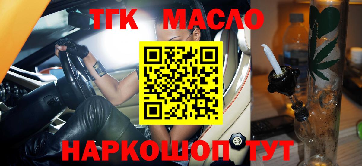 Кыштым  Дистиллят ТГК вейп с тгк  ТГК гашишное масло  Вход с VPN 