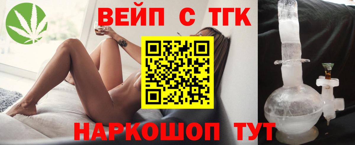 Дистиллят ТГК вейп с тгк Кыштым